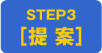 STEP3m ān